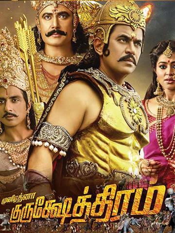 Kurukshetra (Tamil) (2019) - Movie | Reviews, Cast & Release Date in